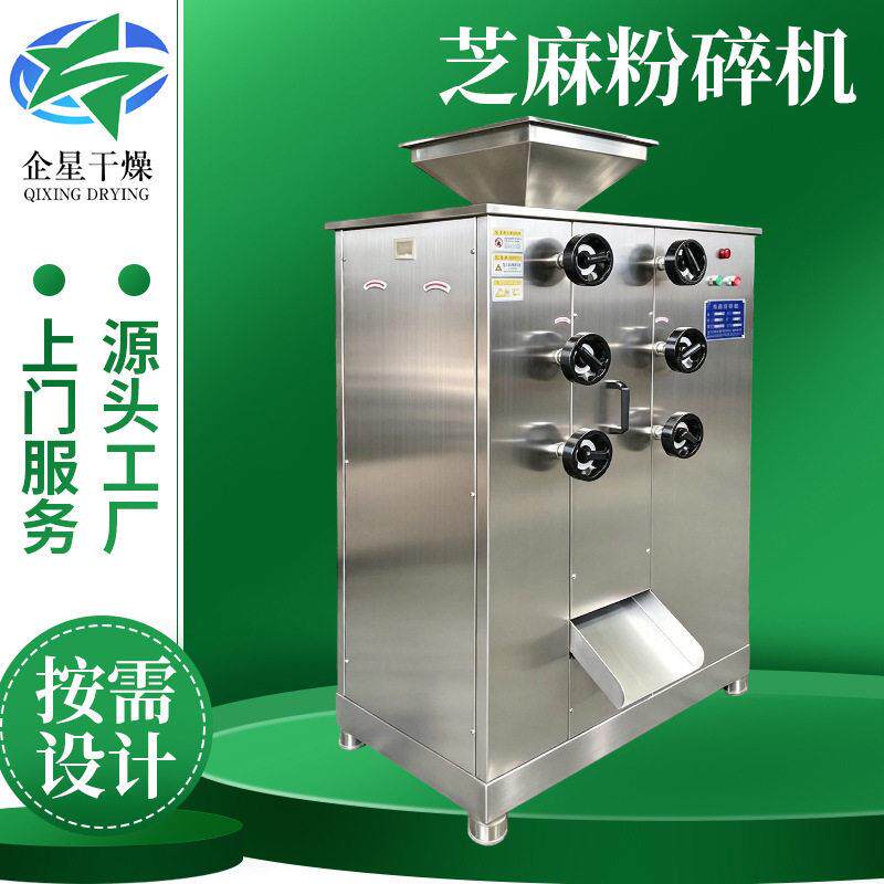 黑芝麻粉碎机花叶皮藤连续式芝麻粉碎机油性物料细化磨粉加工设备