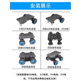 mini三轮四轮4WD四驱智能底盘阿克曼麦克纳姆轮小车520编码器电机