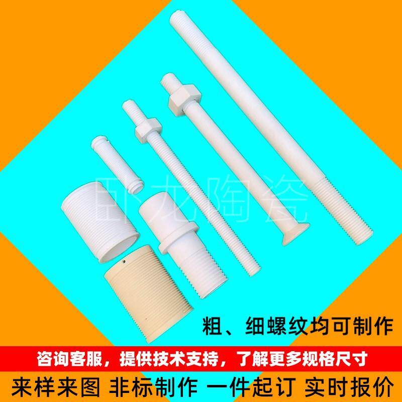 耐高温圆形结构件陶瓷管紧固件高温工业保护套陶瓷棒异形陶瓷件