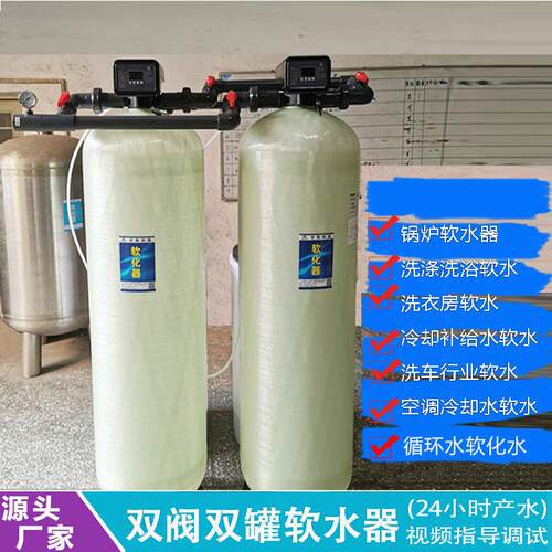 工业软化水设备双阀双罐 锅炉 冷却循环水除钙镁离子水垢软水装置