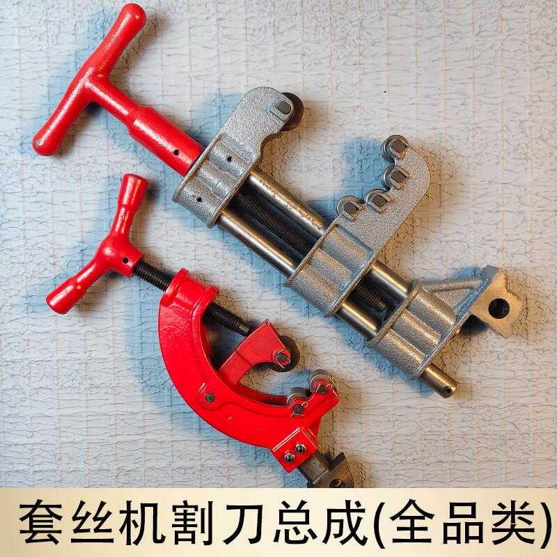 沪工虎王青羊宁达虎头2寸3寸4寸电动攻丝机配件割刀总成切管器