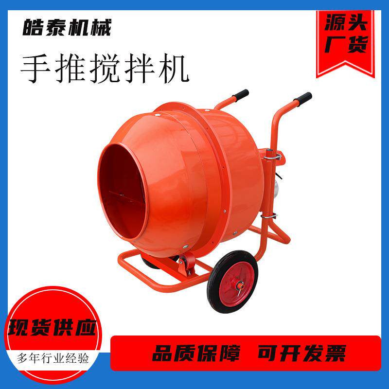 小型混凝土搅拌机电动汽油搅拌罐手推式滚筒水泥小圆罐滚筒搅拌机