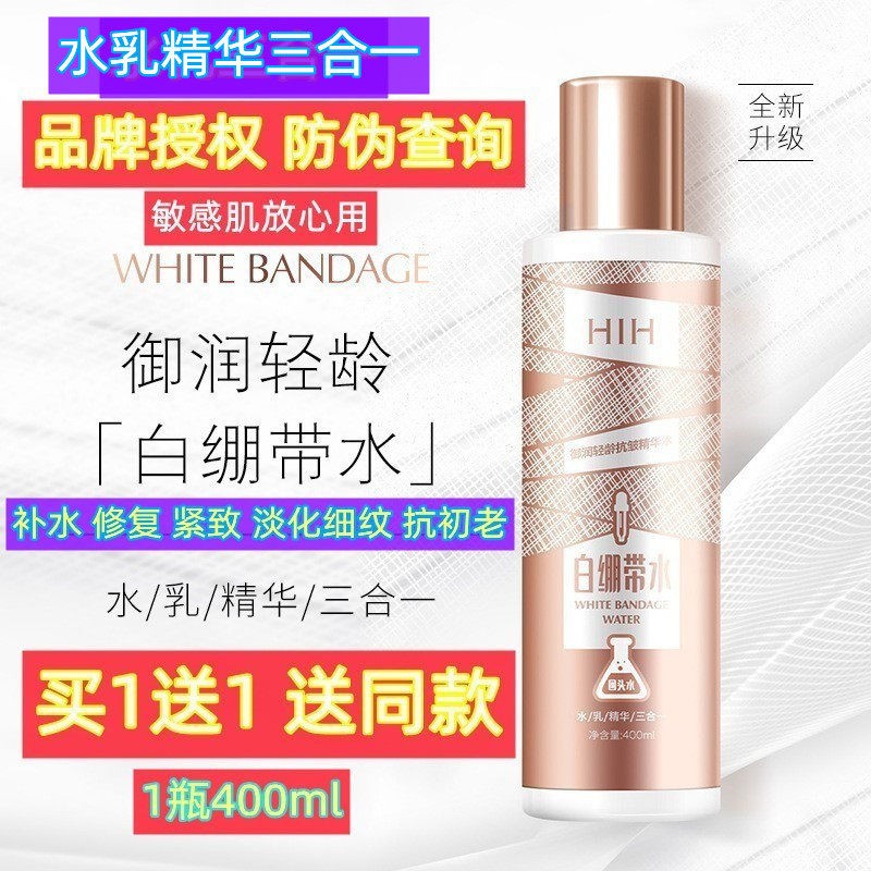 HIH御润轻龄白绷带水乳精华三合一保湿细纹收缩毛孔