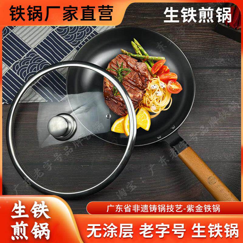 紫金煎锅平底锅铸铁家用不粘炒菜煎牛排无涂层电磁炉用生铁锅铁锅