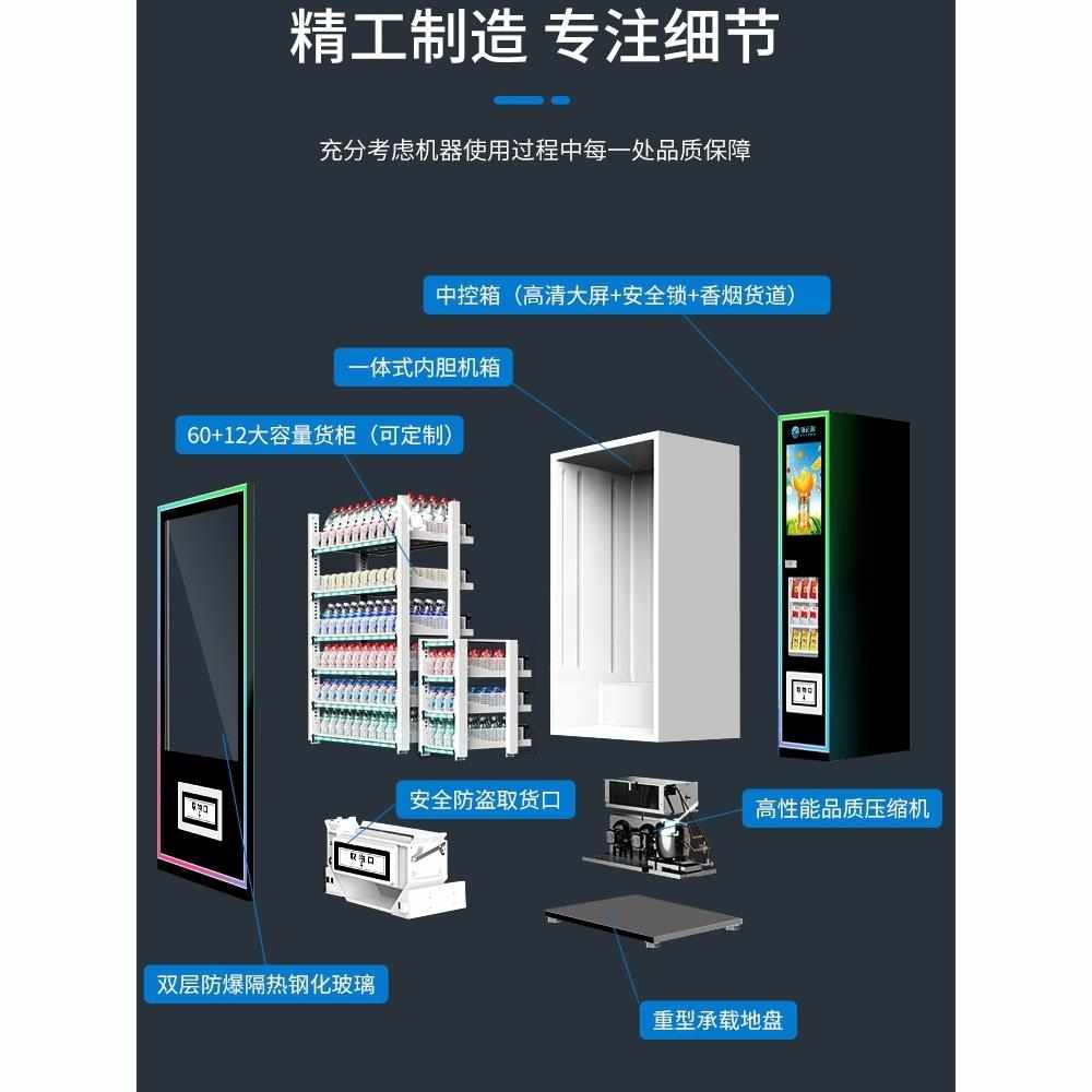 全自动售货机智能自助售卖机24小时扫码商用零食饮料无人贩卖售烟