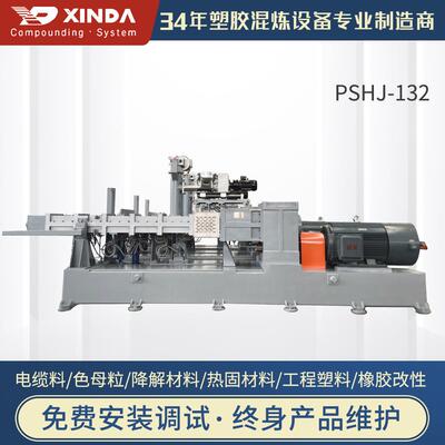 江苏工厂直供PSHJ-132往复式单螺杆挤出机同向平行机
