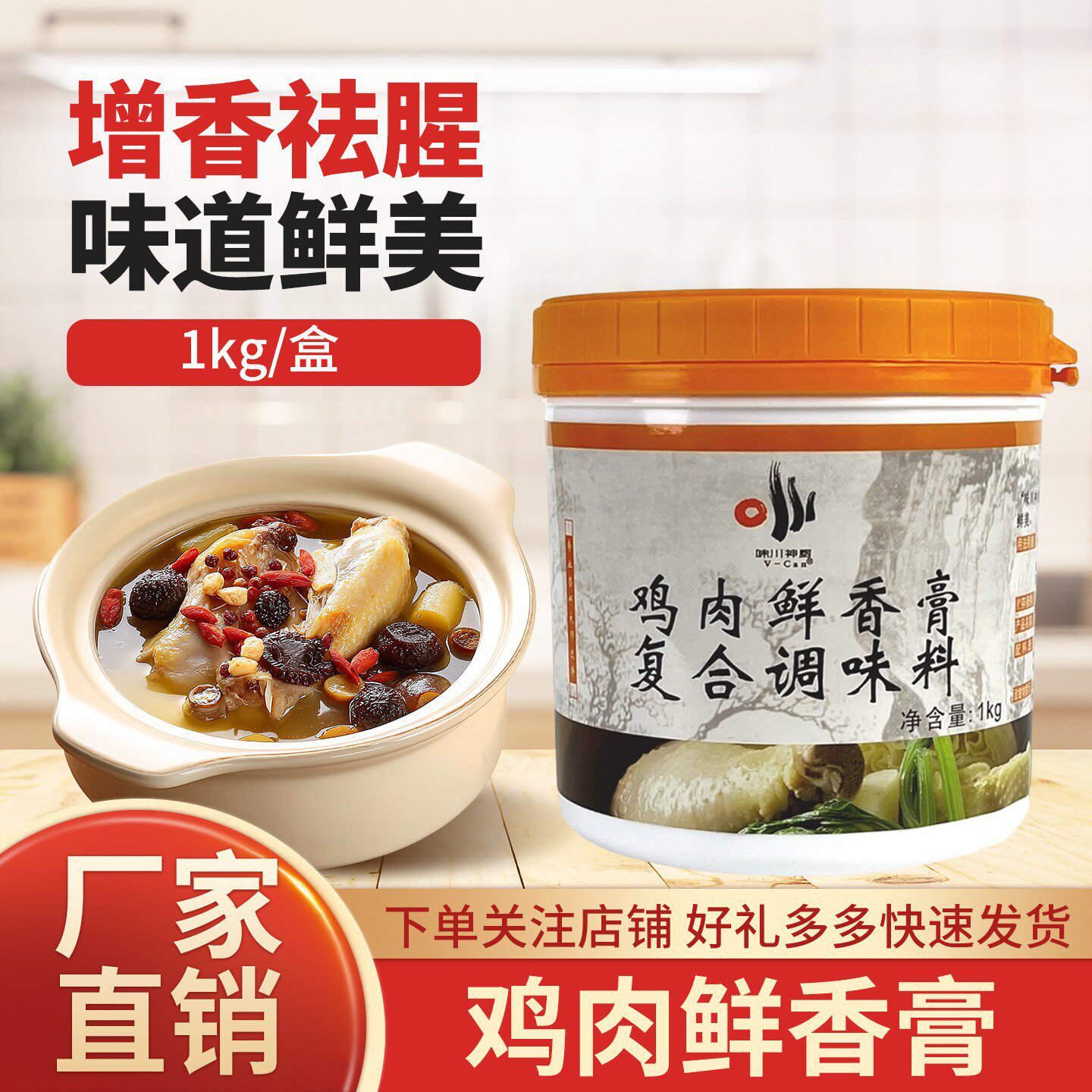 味川神厨鸡肉鲜香膏火锅调味鸭肉增香膏牛肉膏猪肉膏腊卤味商用