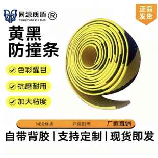 NBR自粘型橡胶车库护墙黄黑警示条波浪型槽钢外墙护角条防撞护角
