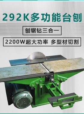 292K可升降多功能木工台刨台式刨床电刨平刨木工机床台锯