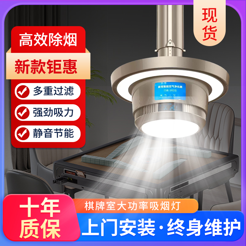 净化器麻将机升降过滤除空气排烟棋牌室灯茶楼外排神器灯烟灯吸烟