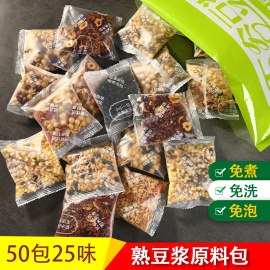 五谷豆浆料包小包装熟低温烘焙家用商用原料现磨食材袋装杂粮豆子