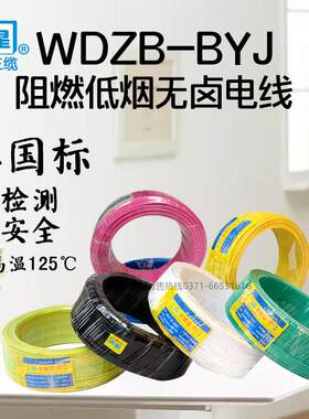 郑州三厂电线国标WDZB-BYJ2.5平1.5/4/6方无卤低烟阻燃单芯硬铜线