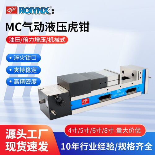 鹰牌MC精密油压虎钳CNC加工中心双开关气动油压倍力虎钳厂家直供