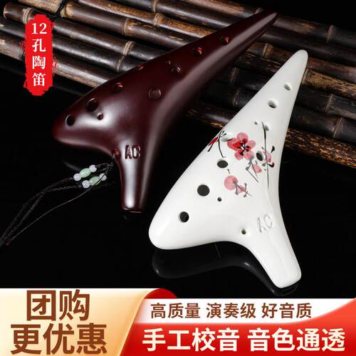 陶笛乐器12孔AC初学者入门中音十二孔C调专业陶埙小学生笛子吹奏
