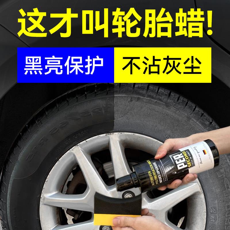 汽车轮胎蜡光亮剂保养腊油增黑耐久防老化翻新保护轮毂镀晶镀膜剂