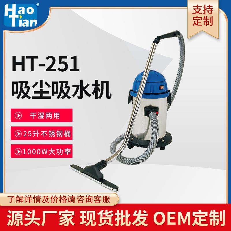 皓天吸尘器家用强力大功率桶式干湿两用吸尘机吸水机25L