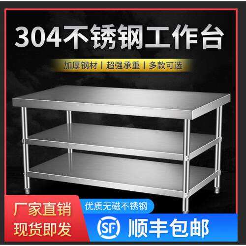 304加厚不锈钢工作台桌子三两层打荷饭店商用厨房专用切菜操作台