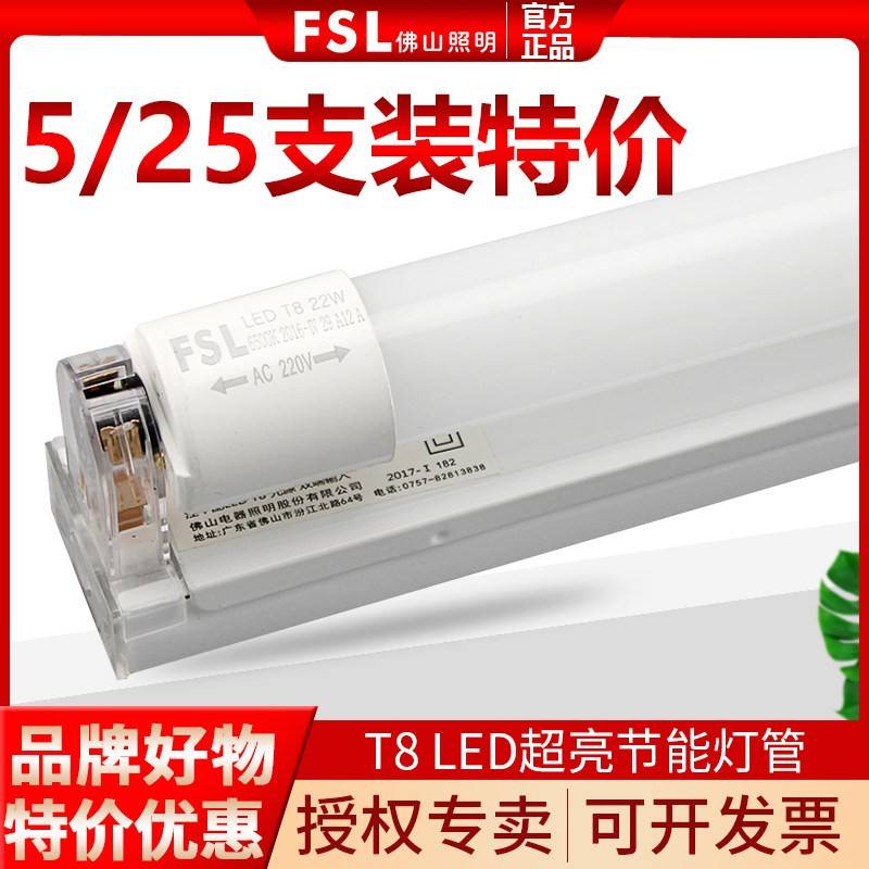 FSL 佛山照明LED灯管T8节能灯超亮1.2米30W光管一体化长条日光灯
