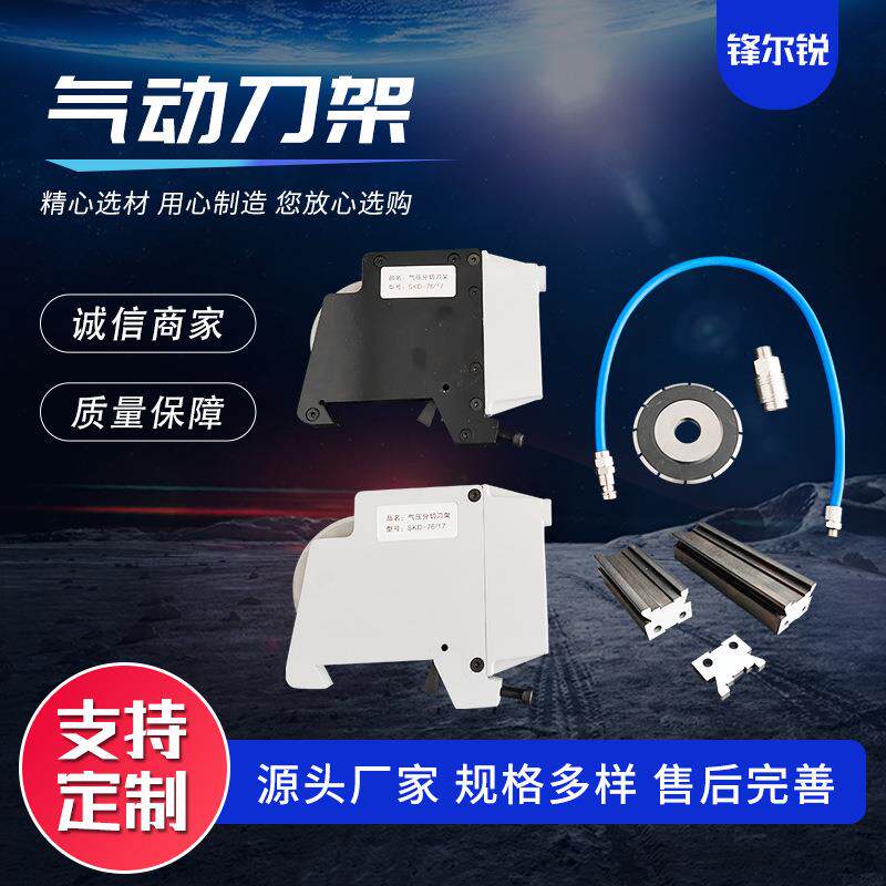 气动刀架无纺布熔喷布分切刀架分条机气压刀架组
