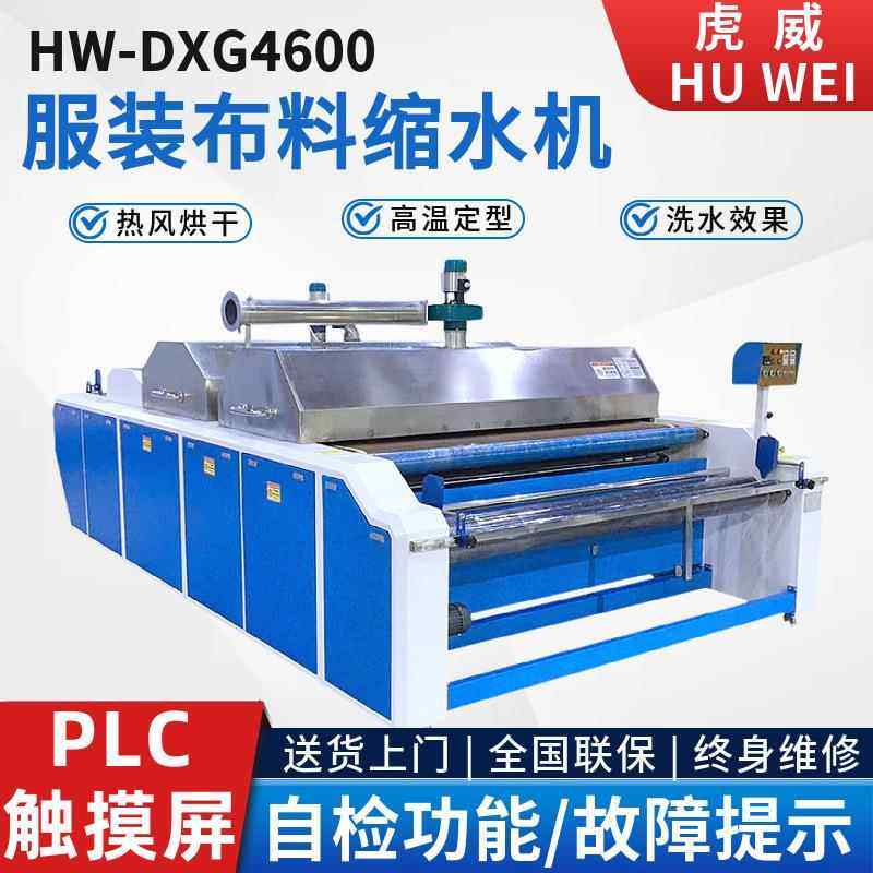 大型布料缩水机全自动蒸汽高温烘干定型机面料松布机厂家