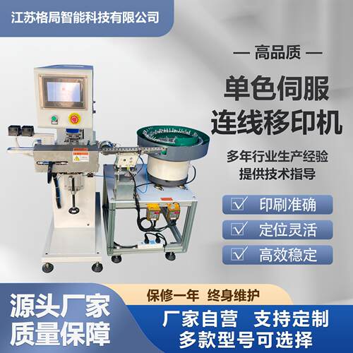 江苏印刷设备厂家低价销售自动上下料电子器件单色智能伺服移印机