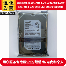 IDE并口7200转3.5寸希捷500G台式机电脑硬盘监控工业机床