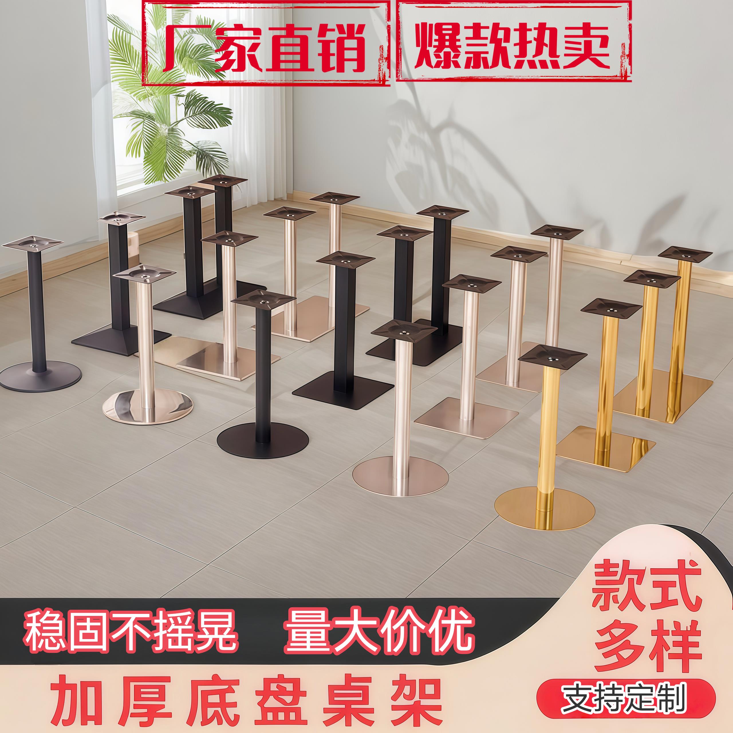 商用餐桌脚吧台支撑铁艺底盘不锈钢桌腿长桌方桌圆桌子腿支架定制