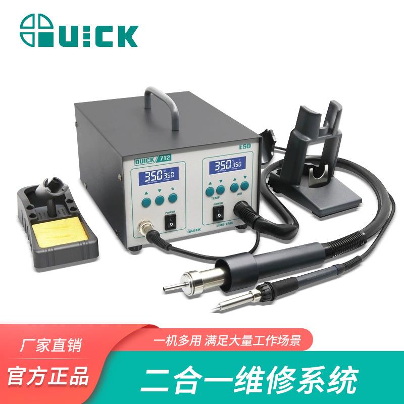 QUICK快克713焊台热风吸锡枪三合一712焊台风枪二合一拆焊返修台