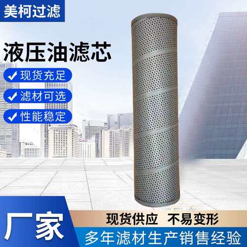 液压油精密滤油器滤芯3372819R2工程机械吸油滤清器折叠玻纤滤芯