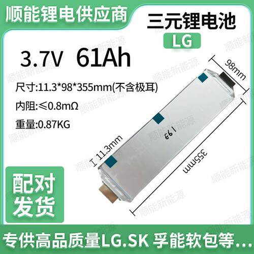 全新LGE61/3.7V三元锂电池电动车大单体软包动力电芯储能电池