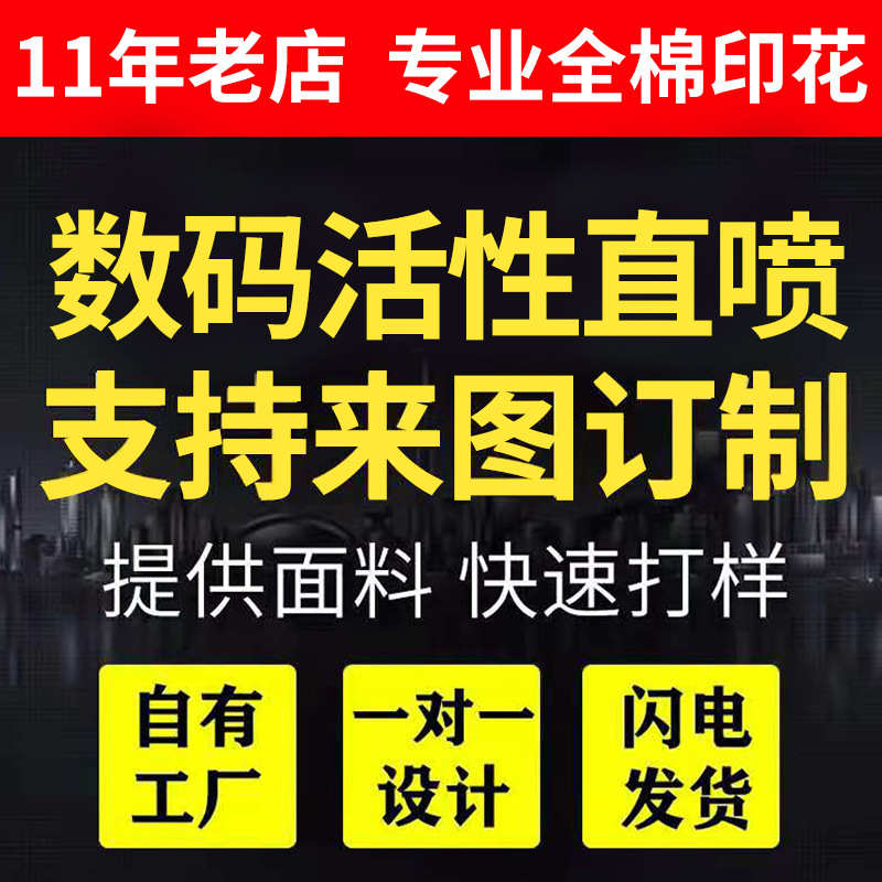 数码活性全棉直喷印花布料服装苎麻面料纯棉布料扎染布数码印花