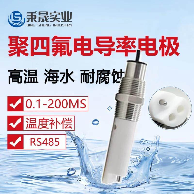 工业数字在线聚四氟电导率传感器高温耐腐蚀海水EC盐度电极检测仪
