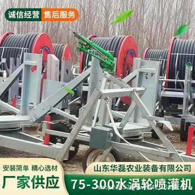 现货75-MBS300水涡轮灌机农用灌溉设备节能省喷水移动灌式喷机