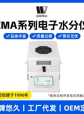 上海EMA系列电子水分仪全系列多型号可选快速快速测
