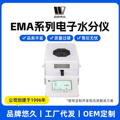 上海EMA系列电子水分仪全系列多型号可选快速快速测