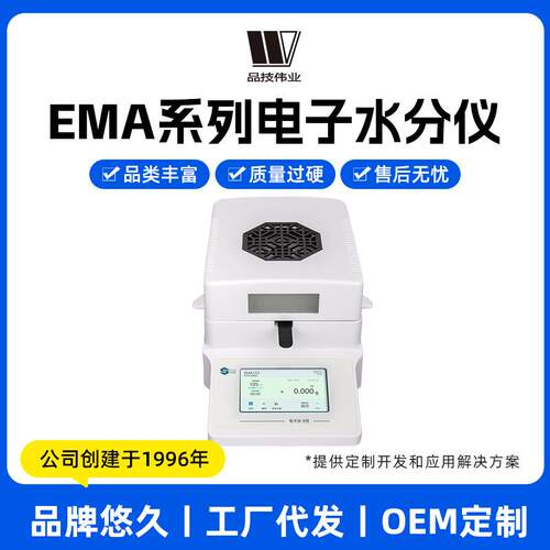 上海 EMA系列电子水分仪 全系列多型号可选快速快速测