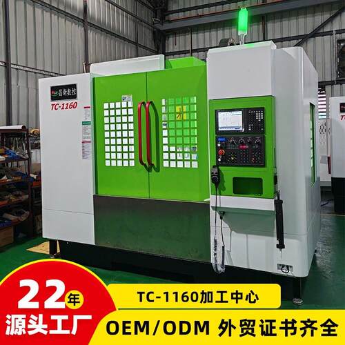 昌新c1160加工中心VMC1160五轴数控铣床机加工中心c机床厂家