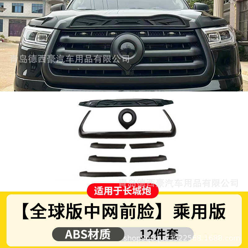 长城炮改装黑武士套装乘用版黑色中网套件装饰贴外饰改装专用配件