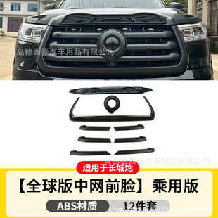 饰贴外饰改装 长城炮改装 黑色中网套件装 黑武士套装 专用配件 乘用版