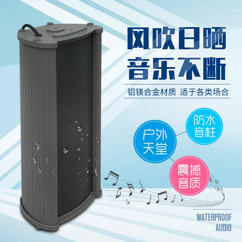 HF型室外防水音柱校园广播户外音响喇叭壁挂音响40W