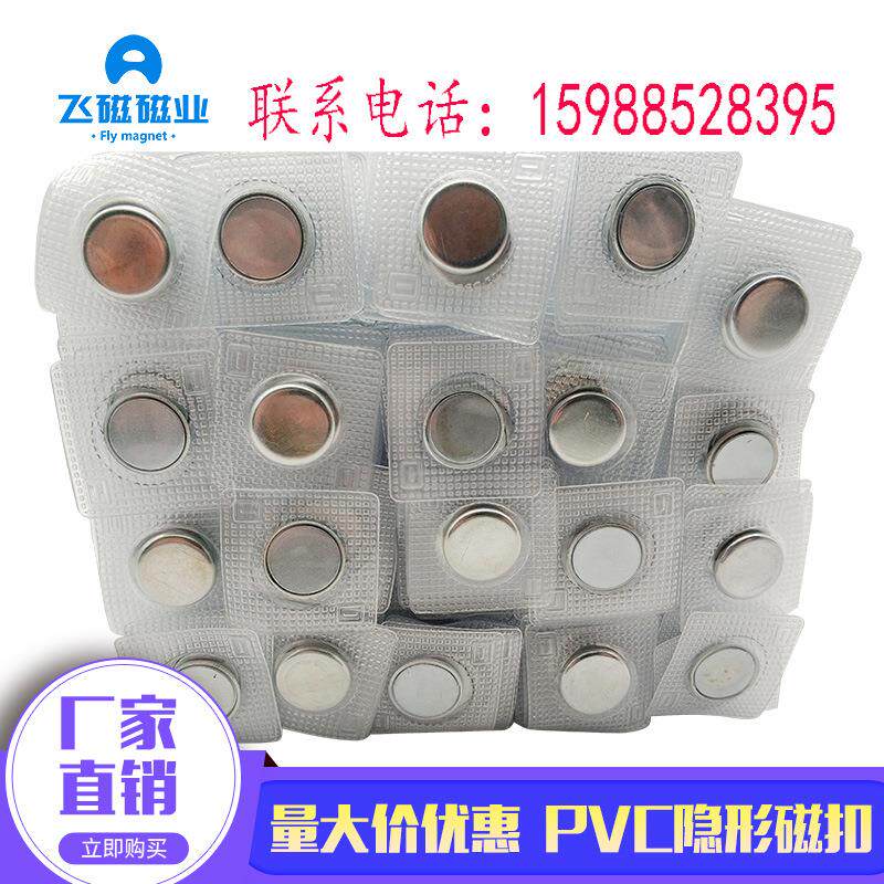 磁铁厂家PVC包胶膜压强磁服装箱包防水隐形磁扣15x2mm单面磁铁