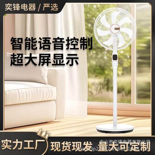 智能语音电风扇家用节能大头摇头落地扇轻音三档客厅宿舍立式风扇