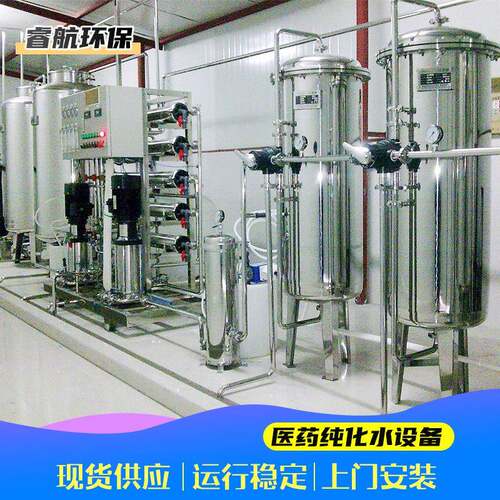 医纯化水设备制用水反渗透净水设备医超滤装置纯化水设备