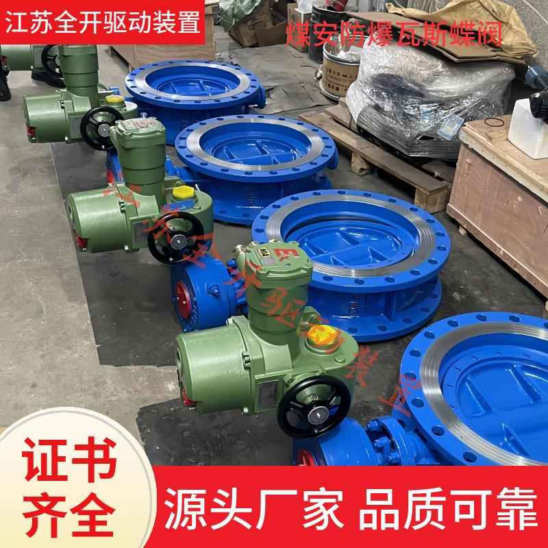 煤矿井下专用阀MDS941X-16Q DN400矿用防爆电动蝶阀