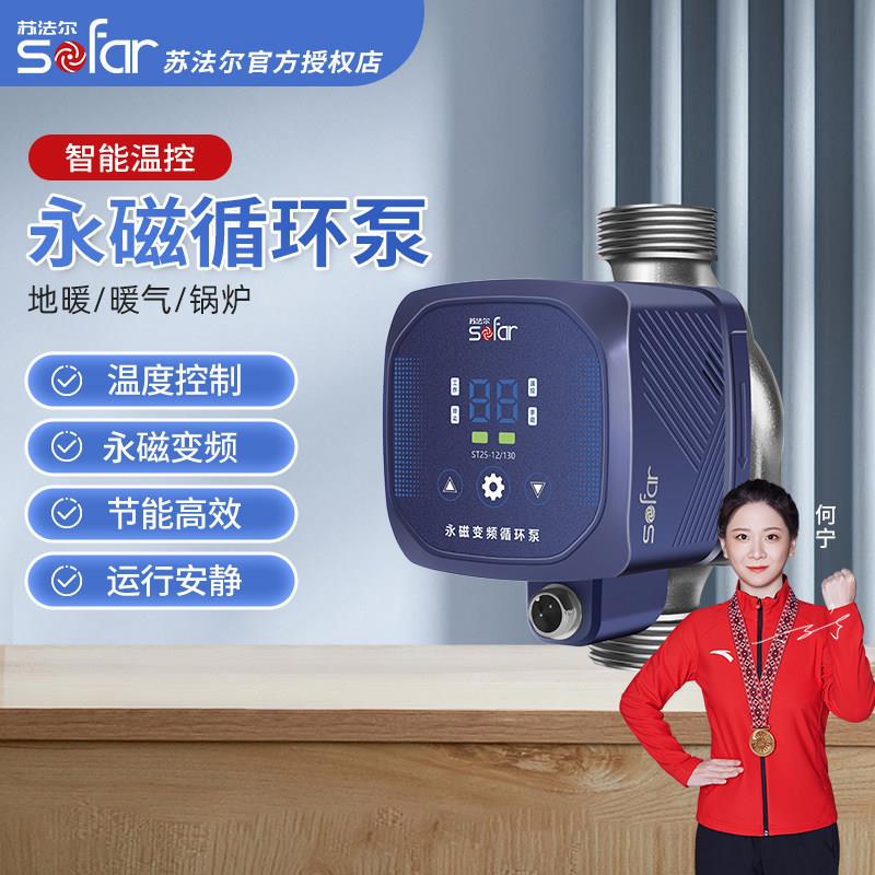苏法尔永磁变频循环帮浦家用暖气地暖热水加压泵静音锅炉小型回水