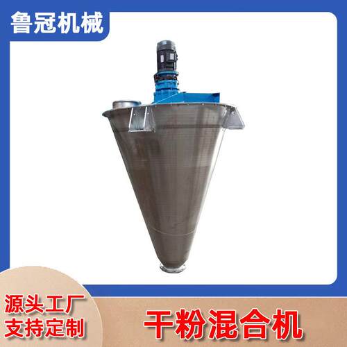 双锥混合机 水粉混合机气液混合机干粉混合机 不锈钢锥型厂家直销