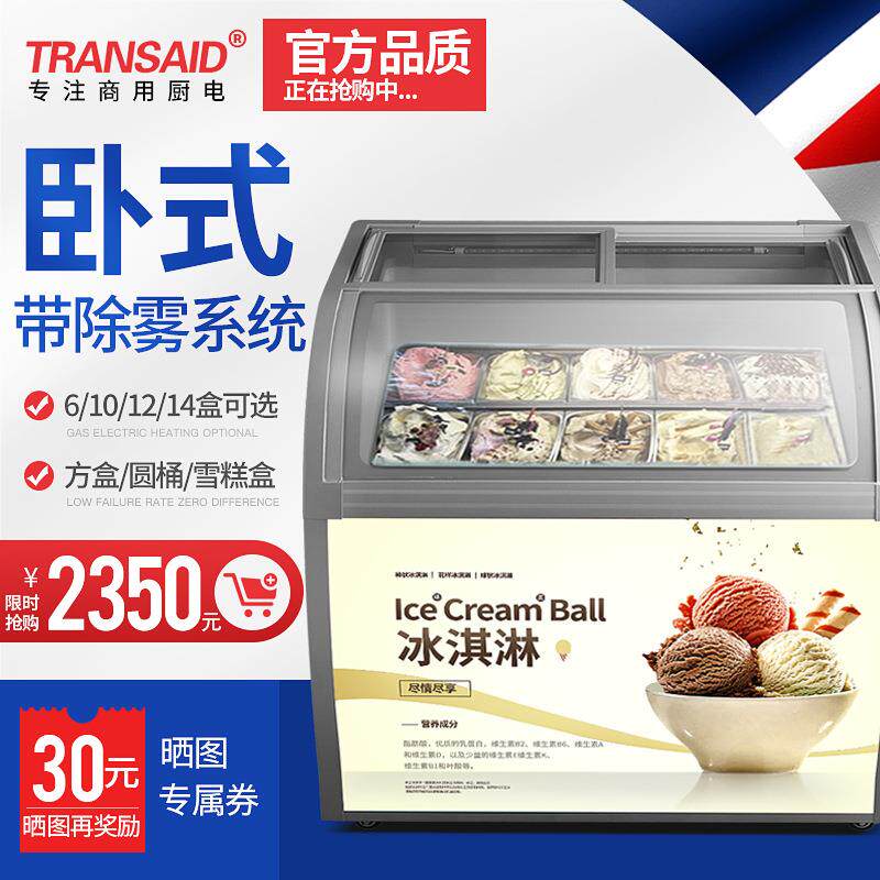 工厂直发CE认证冰淇淋展示柜硬冰激淋柜厚切炒酸奶雪糕冷冻柜商用