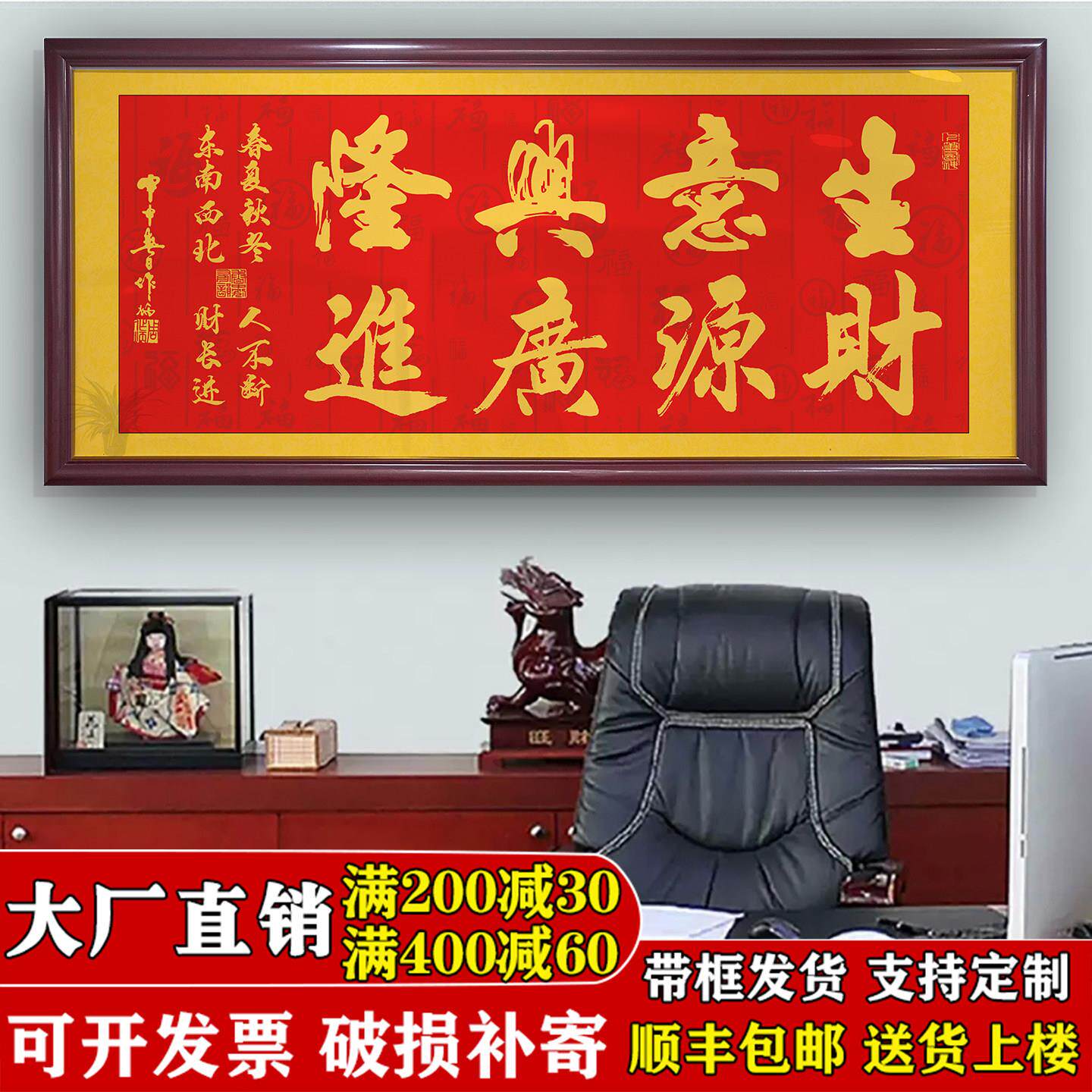 生意兴隆财源广进牌匾字画 画公司店铺开 业送礼办公室挂画 画装