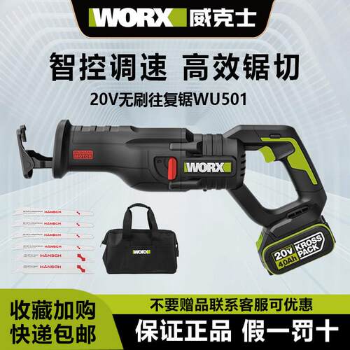 威克士往复锯WU501 20V无刷锂电多功能家用手持式切割电动马刀锯