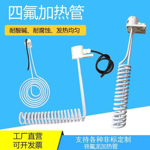 耐酸碱防腐蚀四氟加热管抗强酸硝酸盐酸电镀池清洗槽铁氟龙发热管
